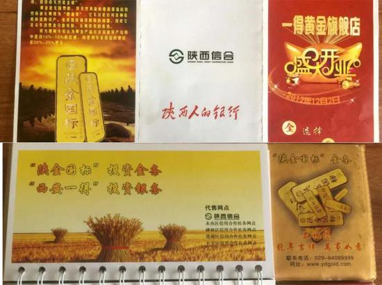 （图注：一得公司集资时的宣传品处处以陕西信合为信用背书）
