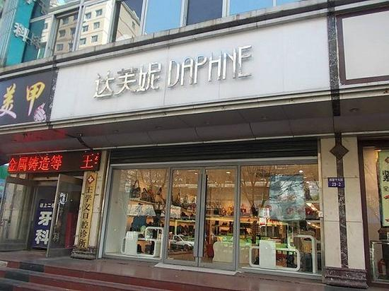 在中国主要城市的任意一条步行街，你都能看到达芙妮门店的身影