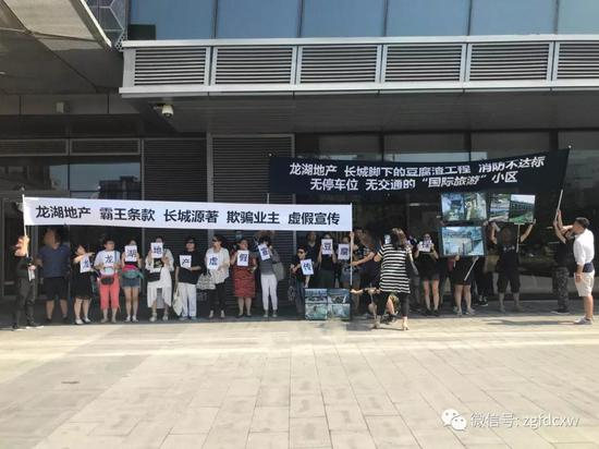 7月6日，在龙湖北京总部门口的长城源著二期业主们