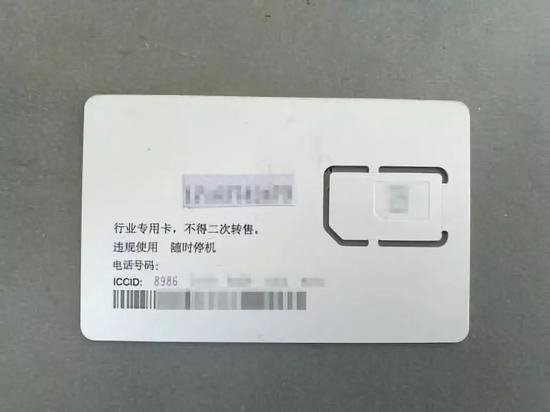 ▲记者购买到的注册卡，写明行业专用卡，不得二次转售。