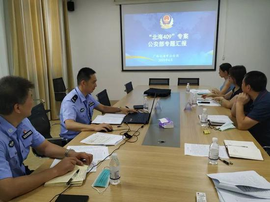 人民银行北海市中心支行与北海市公安局对“409”案件进行沟通协商