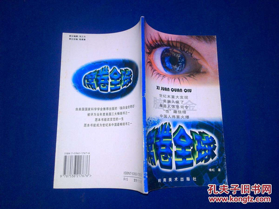 《席卷全球》封面/图源：孔夫子旧书网