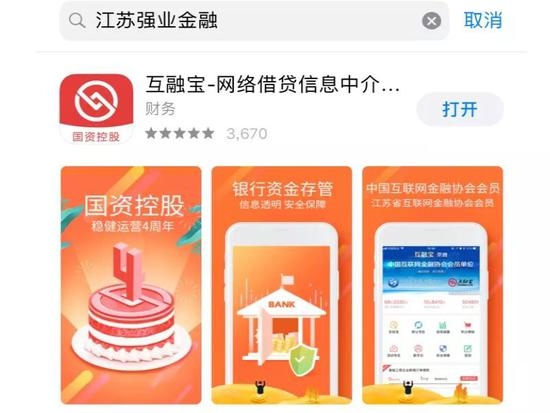 上图为：互融宝APP界面