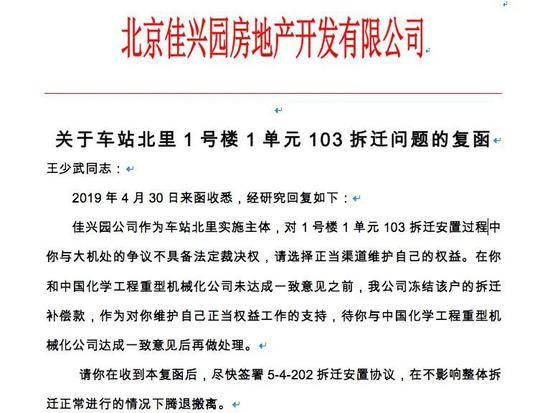 　北京佳兴园回函（图源：受访者供图）