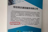 沈阳移动雇佣外呼公司冒充客服诱骗用户办套餐:套验证码伪造签名