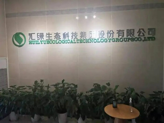 图说：汇绿生态汉口办公地