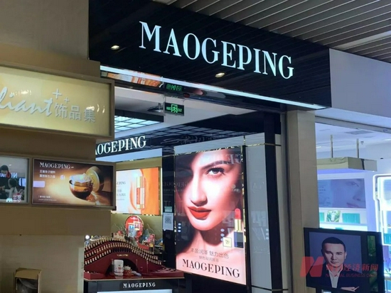 毛戈平北京线下门店 图片来源：每经实习记者 李佳宁 摄