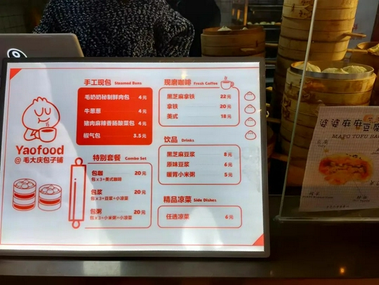 “毛大庆包子铺”的主要菜单 每经记者 王佳飞 摄