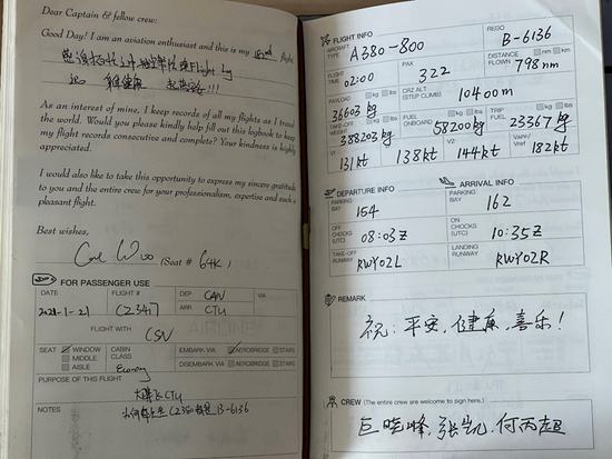 ▲2021年初，古月乘南航A380的飞行日志 图源：受访者供图