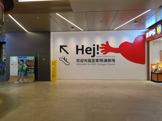 　　（宜家上海杨浦店，时代周报记者摄）