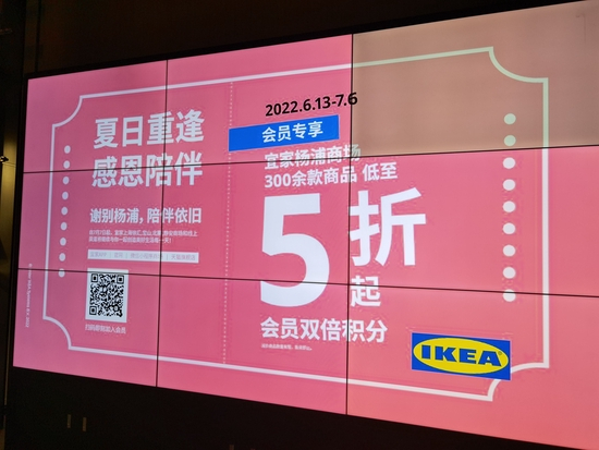 　　（宜家杨浦店5折起卖货，时代周报记者摄）
