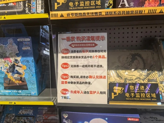 一番赏线下店