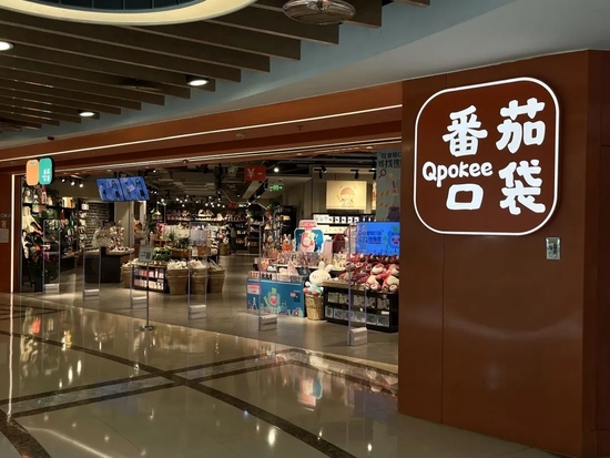 　西单大悦城番茄口袋门店