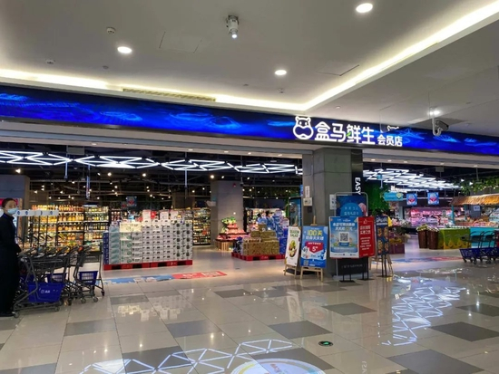 ▲ 盒马鲜生会员店 图/网络