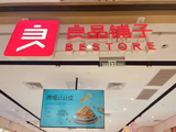 “套现”8亿后再减持！良品铺子二股东加速离场