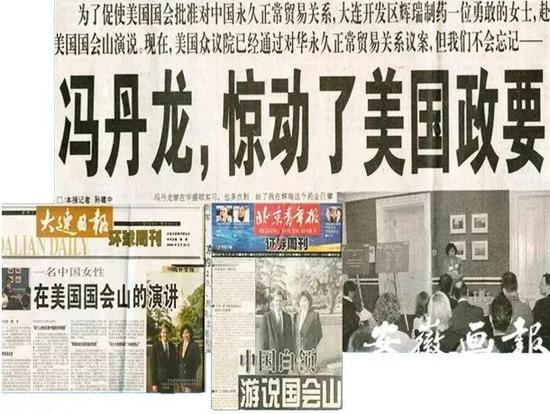  ·媒体对于冯丹龙国会演讲的报道。