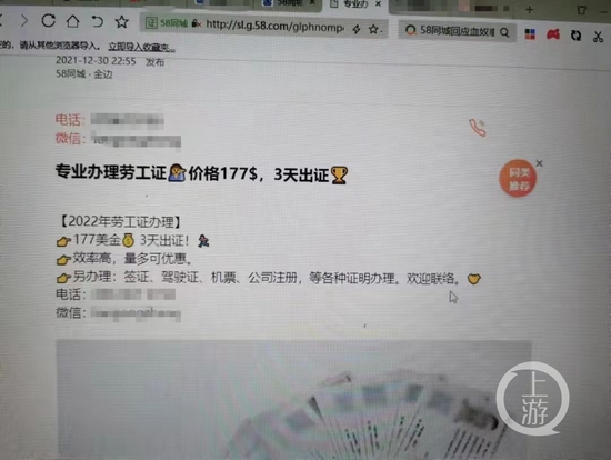 58同城海外国际站上，有人发布可以办理劳工证的信息 图片来源：网页截屏