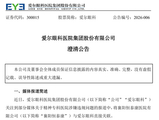 爱尔眼科，紧急澄清