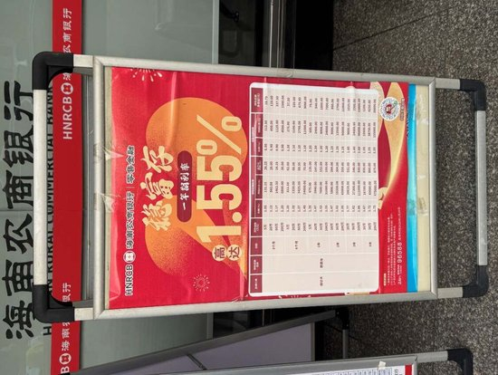 　　图11：海南农商行个人存款最新利率一览表，1年期20万利率1.47% 　　资料来源：实地拍摄，申万宏源研究