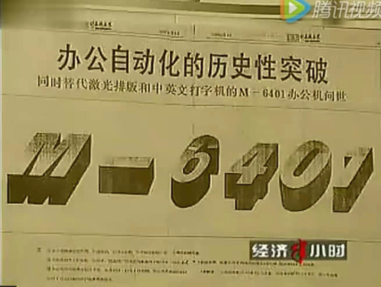 原载《计算机世界》，央视经济半小时画面，截屏于腾讯视频