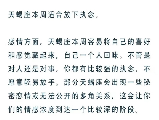 　白桃星座天蝎座本周运势（图源：微博@白桃星座）