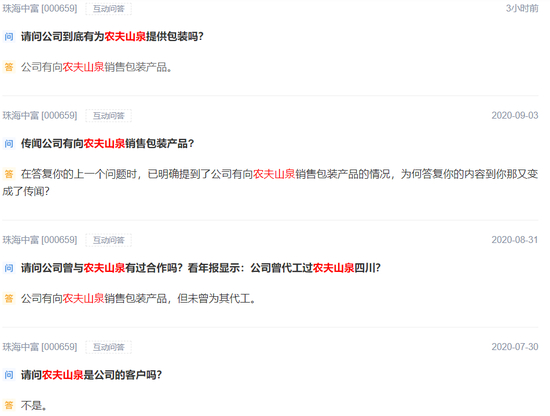 截图自深交所互动易平台