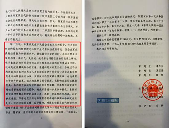  （二审判决书）