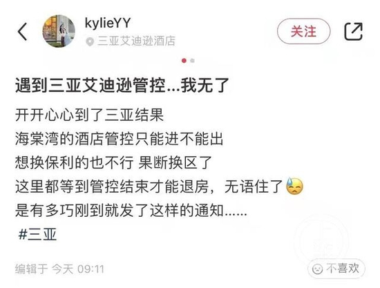 2月28日，有网友发文称到三亚旅游遇疫情管控，被酒店要求自费续住。图片来源/受访者供图