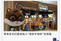 价格越来越贵,品质越来越差 谁还在买“三只松鼠”们