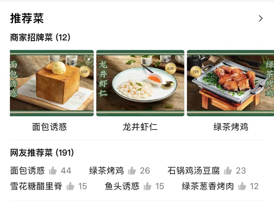 大众点评上绿茶餐厅推荐菜