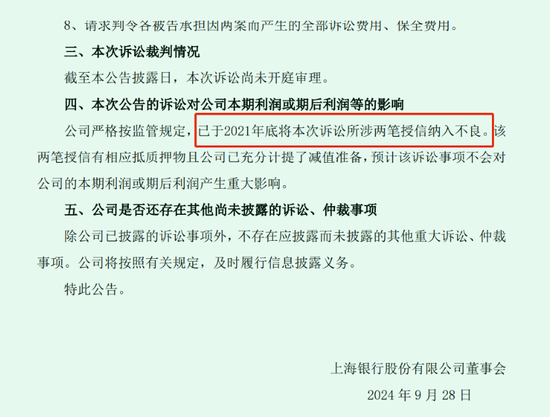 　△上海银行曾在公告提及2021年将涉诉贷款纳入不良。