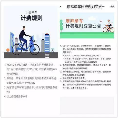 小蓝单车和摩拜单车更新的计费规则