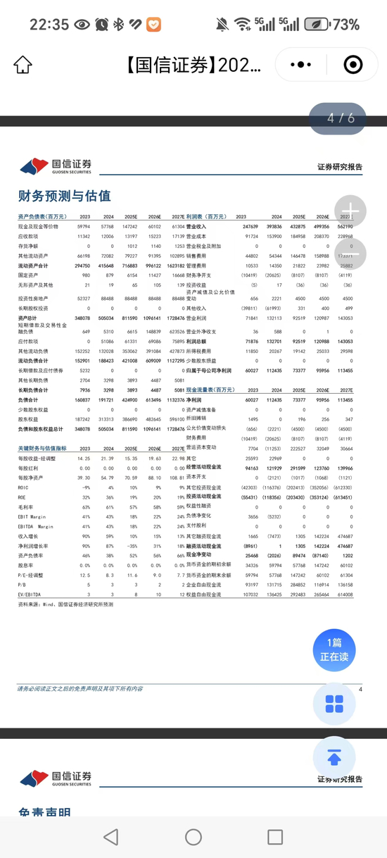 图片来源：国信证券财报
