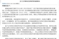 发酵!多家期货公司陆续发公告 提示文华财经整改风险