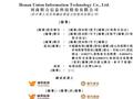 河南联合信息，来自许昌，华南第五大金融信创服务商，递交IPO招股书，拟赴香港上市