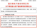 深夜突发！重大资产重组，明日停牌！