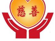 上海信托员工自发捐款80余万元 成立慈善信托战