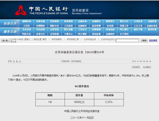  图片来源：央行网站