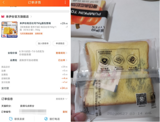 图片来源：黑猫投诉