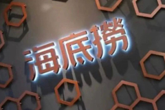 评论：“花钱可插队” 海底捞该跟黄牛“死磕”吗？