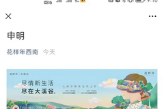 花样年西南发布申明：全员劝退不属实！