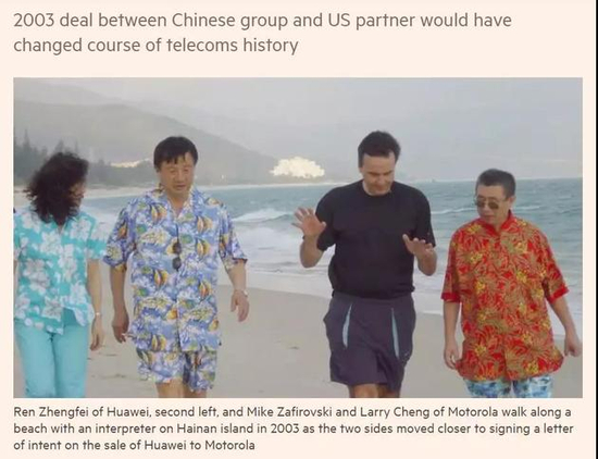 　图注：2003年，时年59岁的任正非（照片左二），与时任摩托罗拉首席运营官迈克•扎菲罗夫斯基（Mike Zafirovski，照片右二），以及负责中国业务的Larry Cheng（照片右一）在海南岛一处沙滩漫步。
