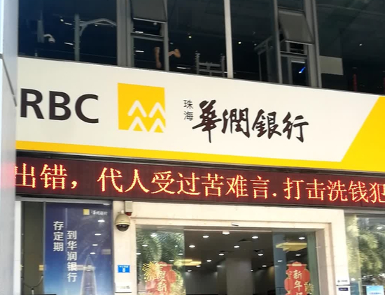 △珠海华润银行深圳福田支行。