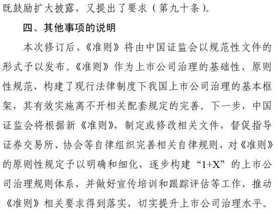 《上市公司治理准则》（征求意见稿）