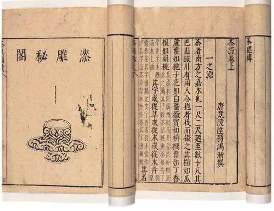 唐人陆羽著《茶经》