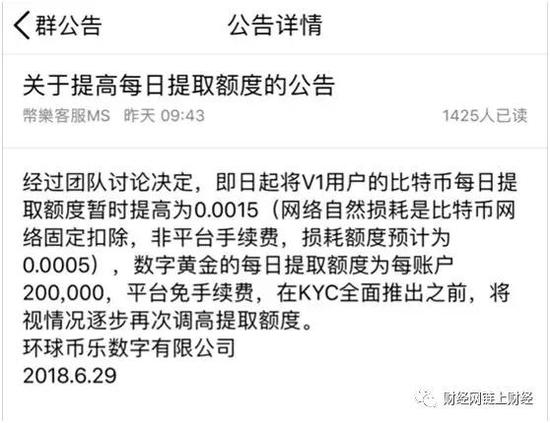 币乐6月29日的公告