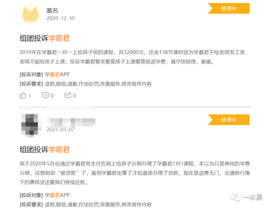 来自黑猫投诉