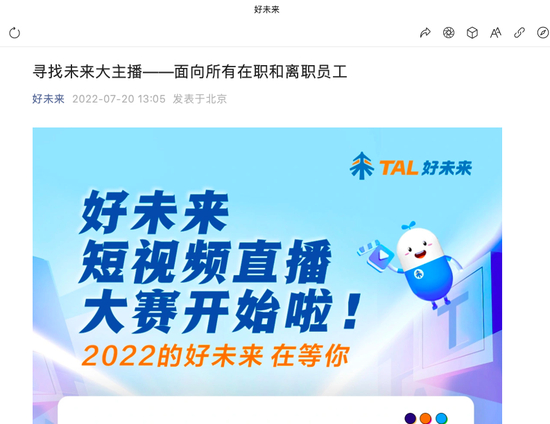 图片来自好未来公众号