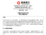 晋商银行拟7.3亿元注资晋商消金 持股比例升至70%