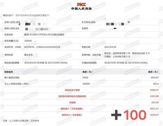 （图片为投诉人提供）